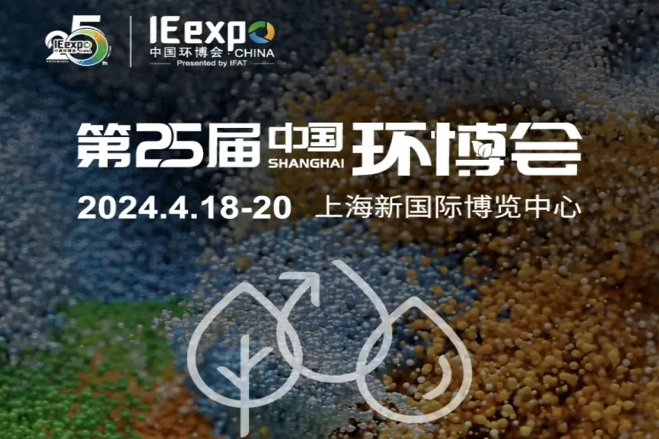 Puaway Energy cordially invites you to schedule the 25th China Environmental Expo with us