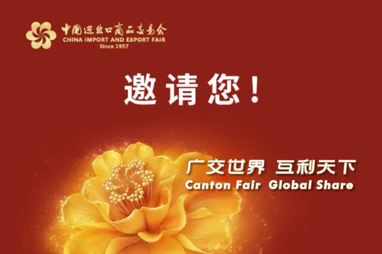 距离第137届广交会开幕还有8天
