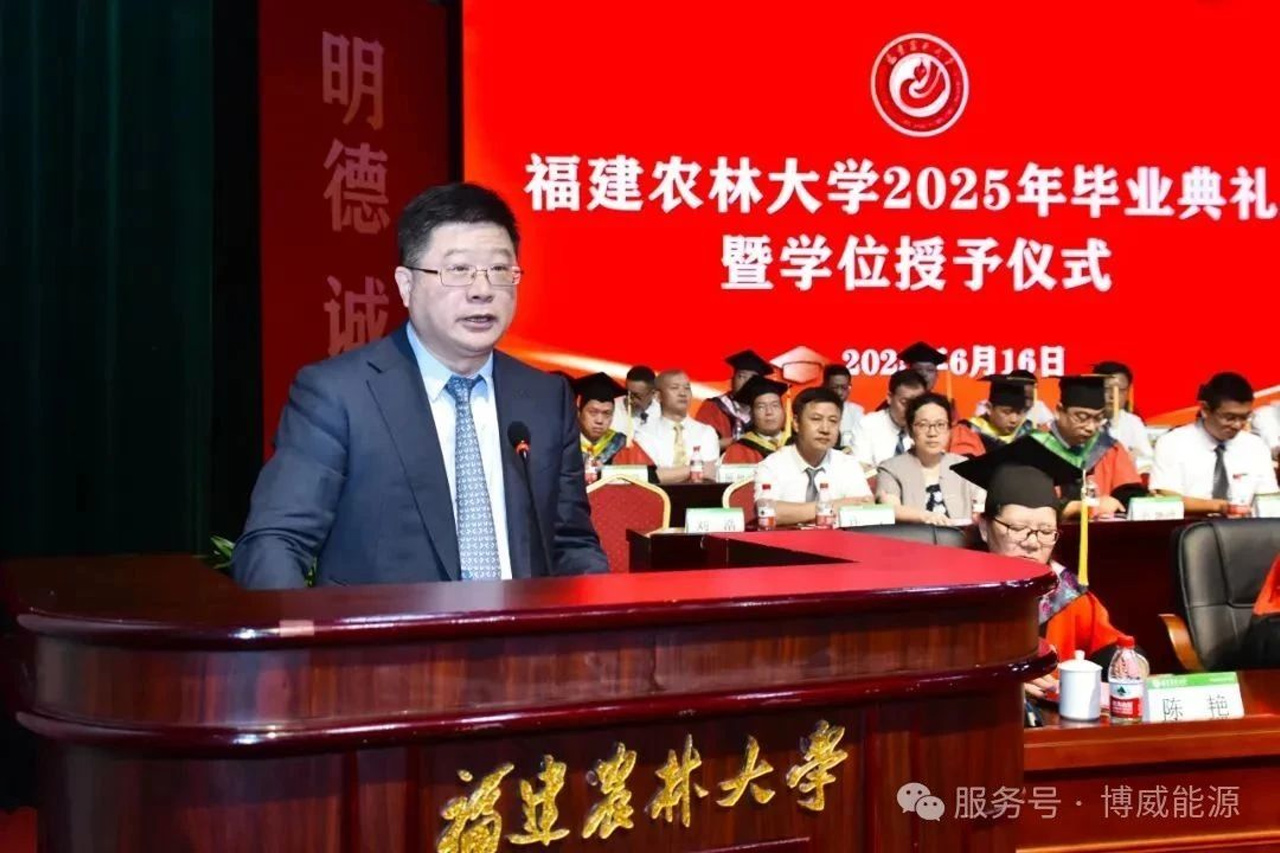 博威能源董事长刘浩在福建农林大学 2025 年毕业典礼上的校友代表致辞